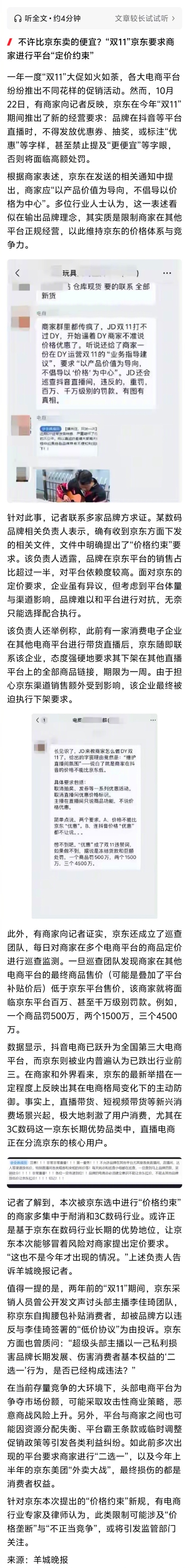 京东罚款美的500万系造谣 知情人士：此为不实消息  明显有平台操纵