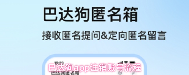 巴达狗app怎么注销账号