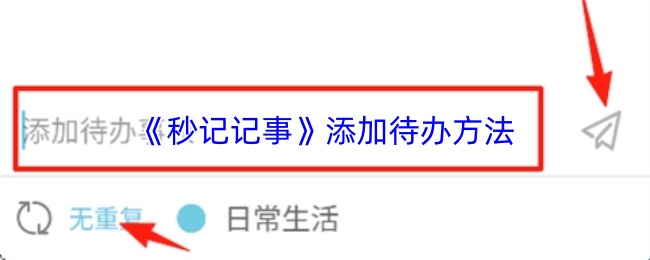 秒记记事怎么创建清单
