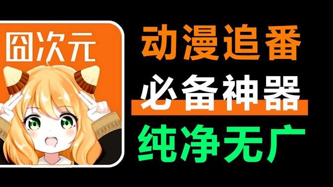 囧次元官方网站入口正版 在线漫画及二次元资源平台
