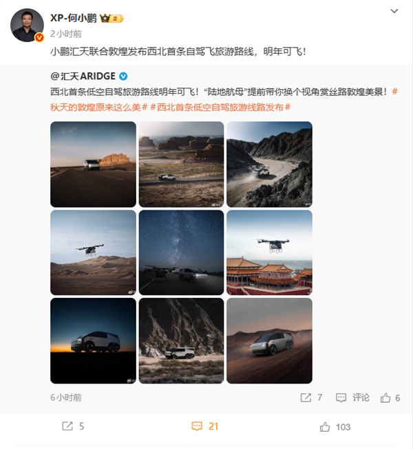 明年可飞!小鹏汇天联合敦煌发布西北首条自驾飞旅游路线