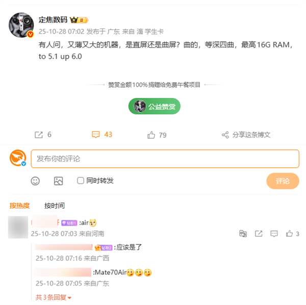 6.9mm史上最薄Mate!华为Mate 70 Air海报图抢跑:外观揭晓