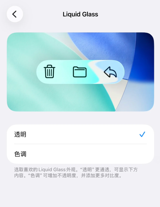 苹果iOS 26.1 RC准正式版发布:新增液态玻璃透明度调节、国行AI依然没戏
