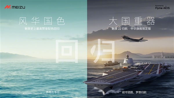 魅族22官宣新配色明天见 魅族史上最高赞誉色彩回归