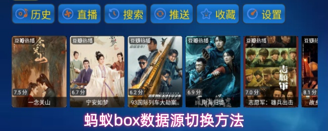 蚂蚁box数据源切换方法