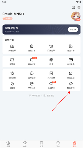木鸟民宿app客服联系方法