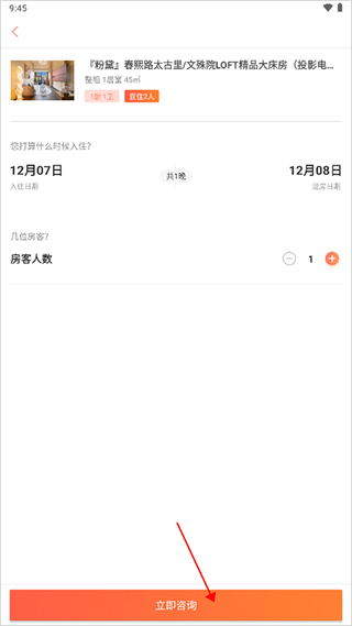 木鸟民宿app客服联系方法