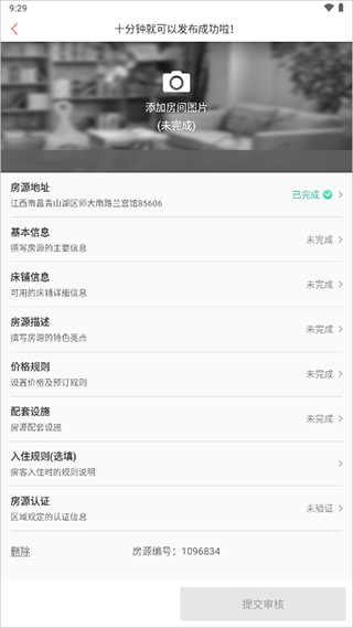木鸟民宿app房源发布教程