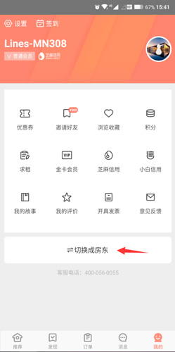 木鸟民宿app房东收款方式