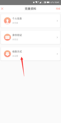 木鸟民宿app房东收款方式