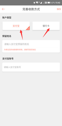 木鸟民宿app房东收款方式