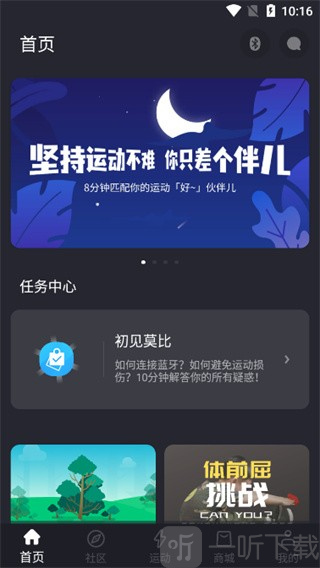 莫比健身app离线使用方法
