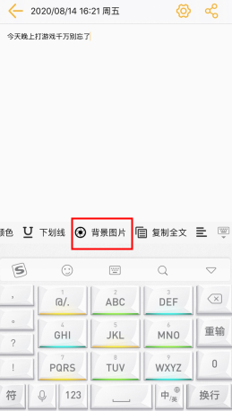 小周便签怎么设置背景？