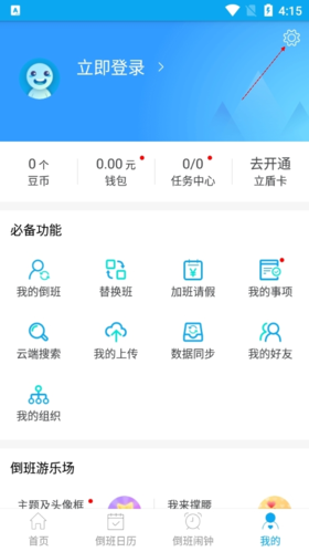 倒班助手怎么设置颜色？
