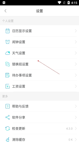 倒班助手怎么设置颜色？