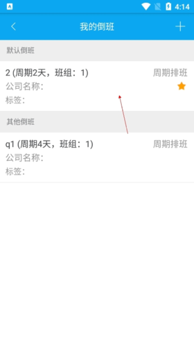倒班助手怎么更改排班?