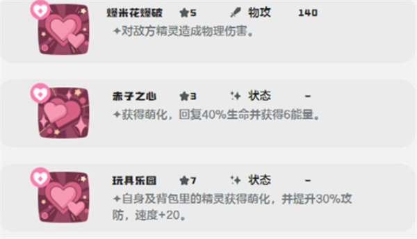 洛克王国世界奇梦咪技能效果详解