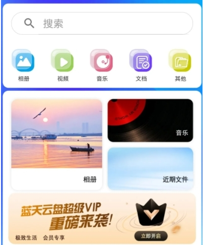 蓝天云盘app云盘工具使用方法
