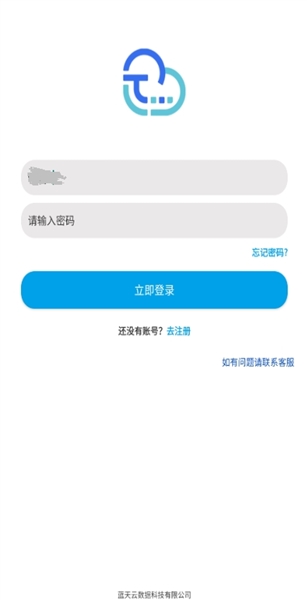 蓝天云盘app使用说明