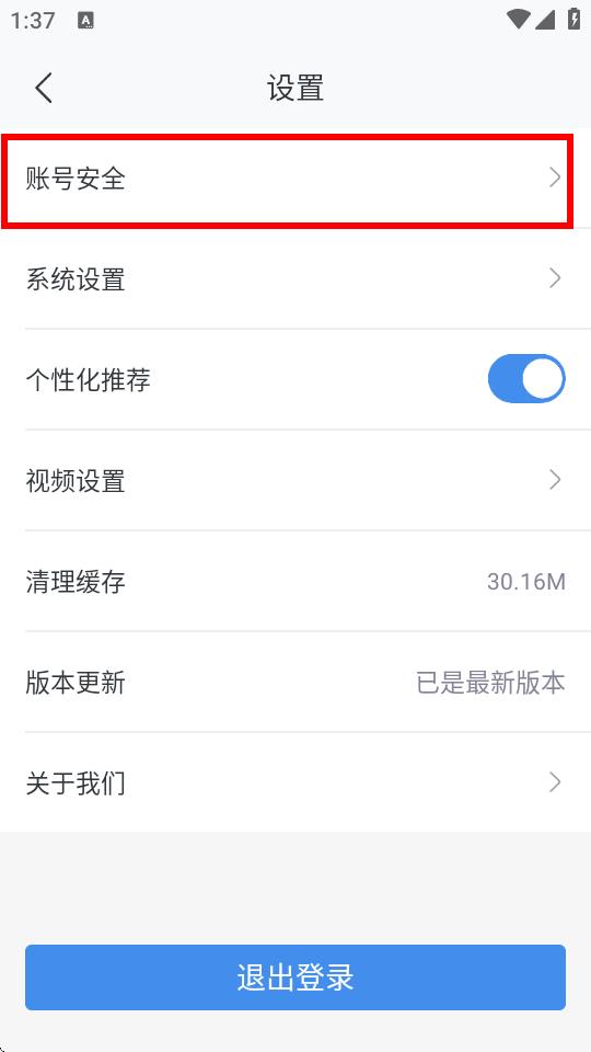 北京现代app账号注销流程