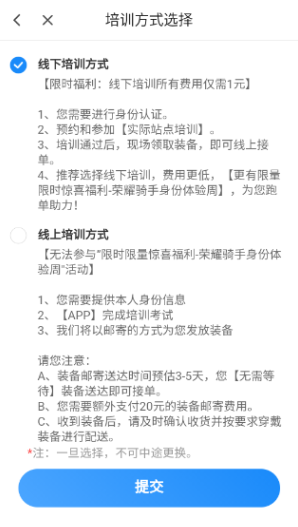 闪送员app加入兼职流程