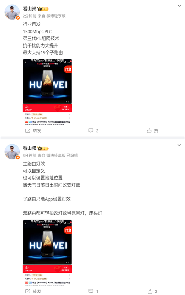 最美路由器!华为路由X3 Pro日照金山支持智能灯效:随日落日出变化