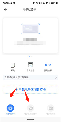 《慧医》建档方法介绍