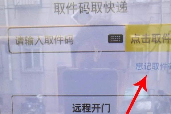 丰巢app取件码查看方法：