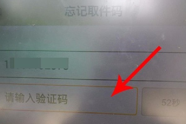 丰巢app取件码查看方法：