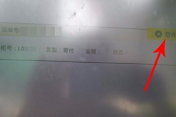 丰巢app取件码查看方法：