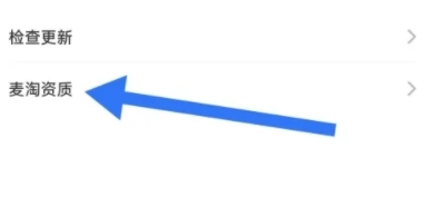 麦淘亲子app麦淘资质查看位置