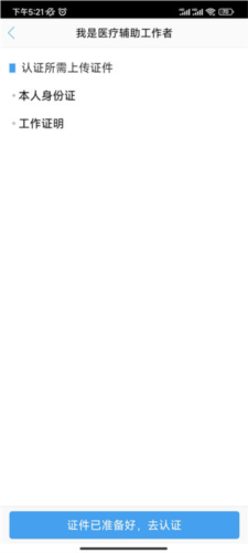 好大夫医生版app认证指南