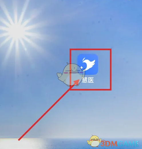 慧医怎么看挂号记录？