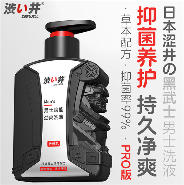 持久干爽!DRYWELL男士洗护液Pro尝鲜速囤:券后1.8折