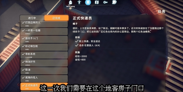 逃离鸭科夫怎么成为正式快递员?