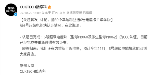 酷态科6号超级电能块重获3C认证:预计11月重新上市