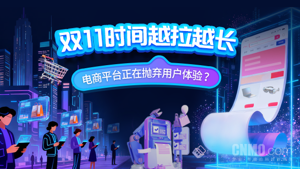 双11时间越拉越长 电商平台正在抛弃用户体验