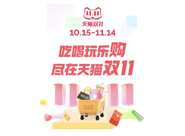 双11时间越拉越长 电商平台正在抛弃用户体验