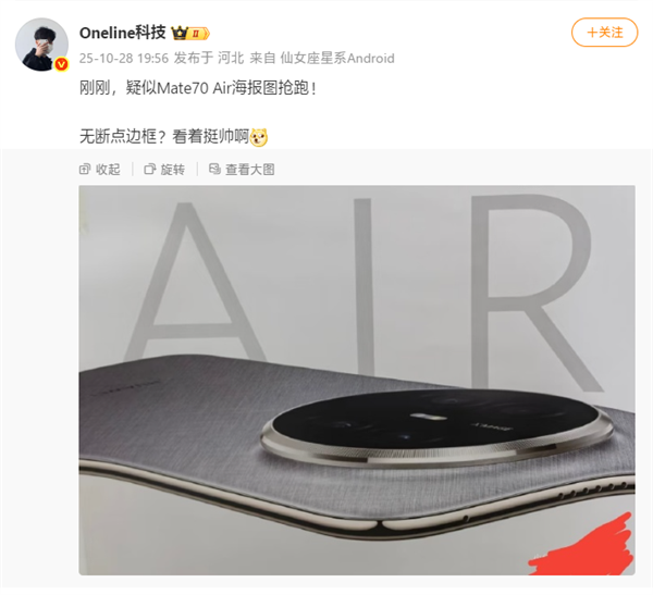 史上最薄Mate!华为Mate 70 Air海报图抢跑:外观揭晓