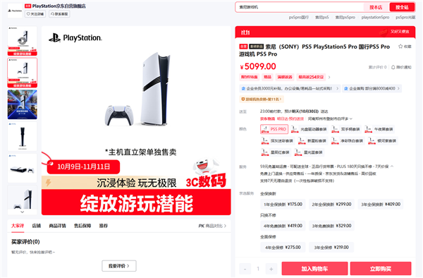 双十一5099元!索尼PS5 Pro国行版今日正式上市开售