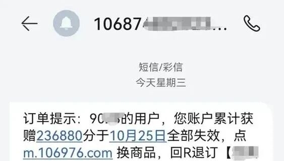 10086和l0086分不清 双十一积分清零兑礼这些骗术要警惕