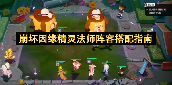 崩坏因缘精灵法师阵容搭配指南