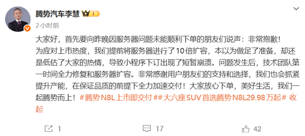腾势N8L上市后小程序被挤崩 腾势总经理回应:低估了大家的热情