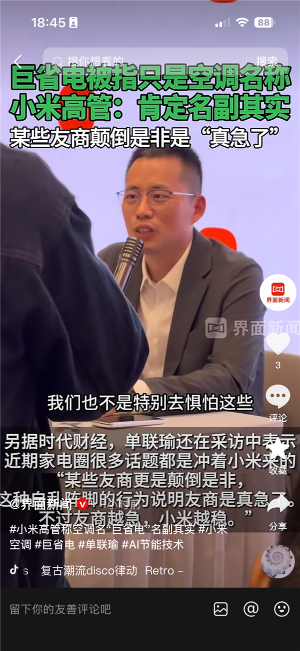 小米高管回应空调“巨省电”名称:名副其实 友商颠倒是非