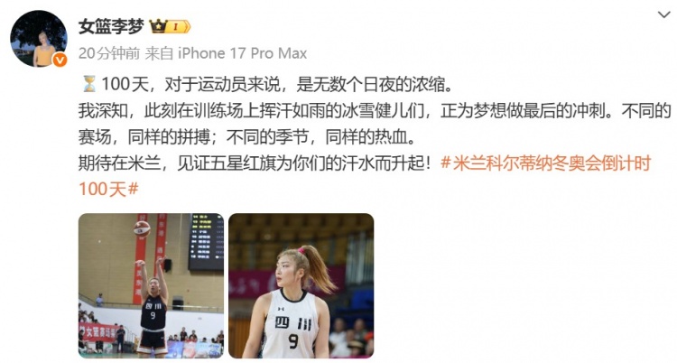 离冬奥会开幕还有100天!李梦:不同的赛场 同样的拼搏