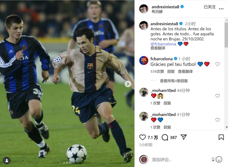 伊涅斯塔晒照回顾2002年巴萨首秀:故事始于布鲁日的那个夜晚