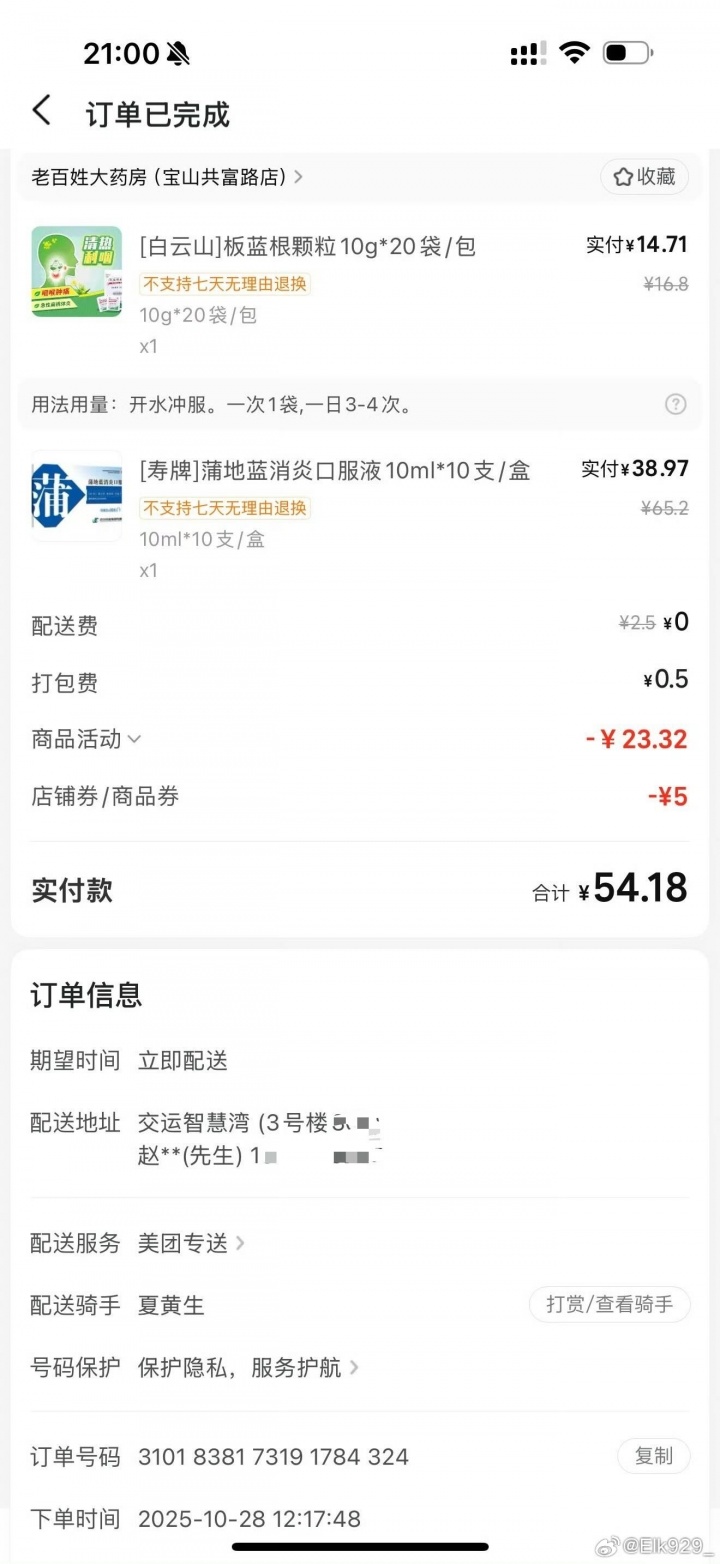 ELK更新微博自证:昨天感冒,吃完饭直接睡了,清者自清!!!