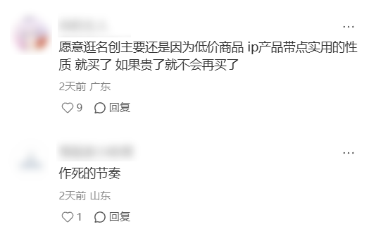 两年关掉6000家店再重开 名创优品疯了吗