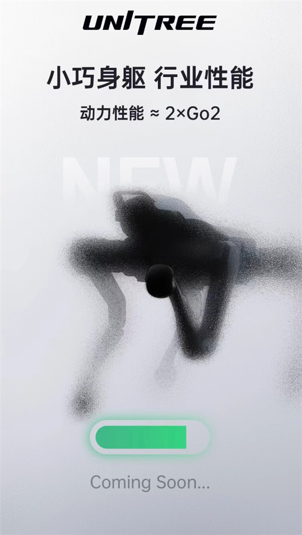 宇树科技全新四足机器人官宣 动力性能超越Go2