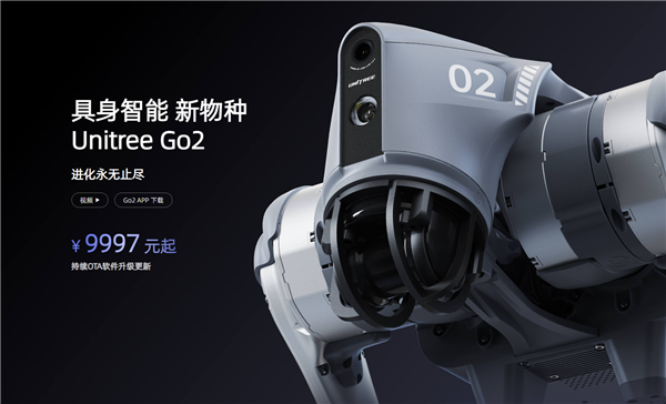 宇树科技全新四足机器人官宣 动力性能超越Go2